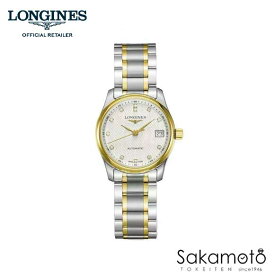 正規品Longines【ロンジン】マスターコレクション　レディースウォッチ　【婦人用】　【女性用】　29ミリ　自動巻き 【L2.257.5.77.7】【L22575777】