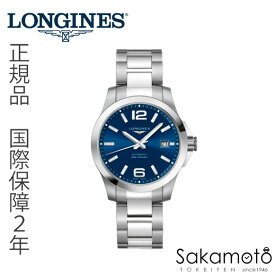 正規品ロンジンlongines　スイス製　ロンジンスポーツ　「コンクエスト」　自動巻き　ブルー文字盤【300m防水】39ミリケース　メンズ　【男性用】【ダイバーズウォッチ】【土日祝日発送可能】【L36764996】