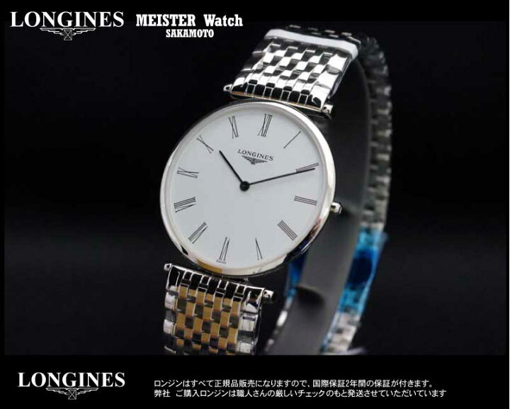 楽天市場】正規品ロンジンlongines「ラ・グランクラシッ」 La Grande 