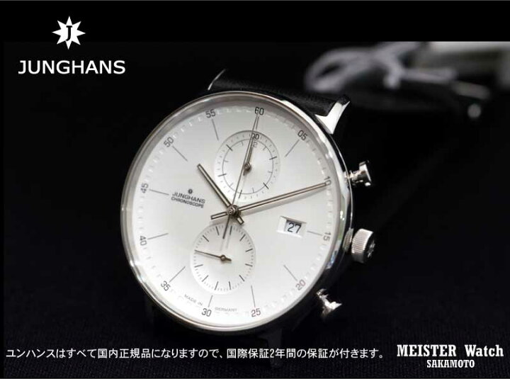 楽天市場】国内正規品ドイツ製ユンハンス【JUNGHANS】フォームC 