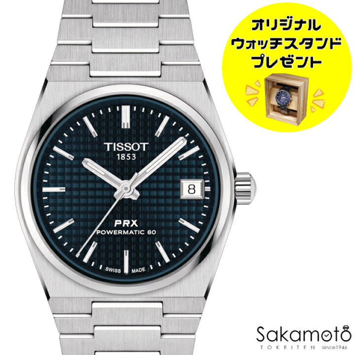 楽天市場】正規品TISSOT ティソ PRX ブルー文字盤 自動巻きモデル 
