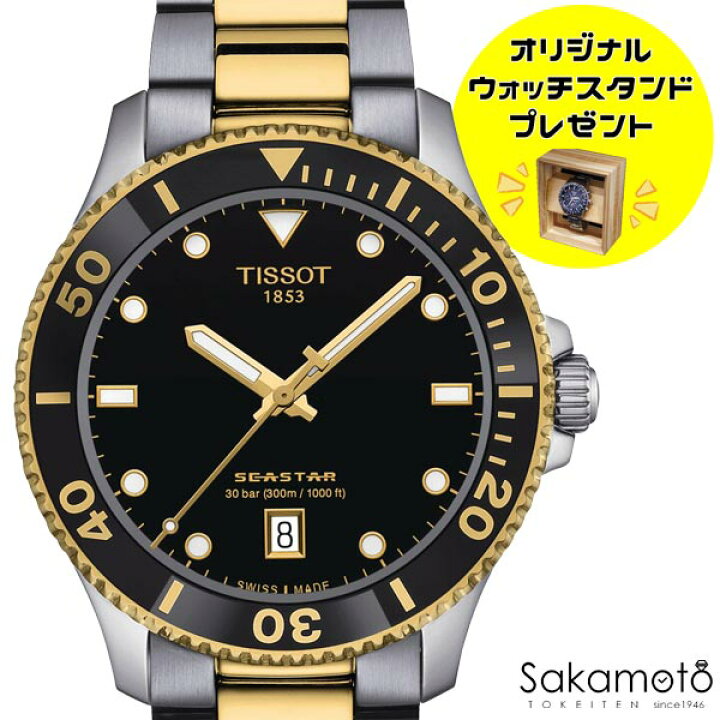 楽天市場】国内正規品TISSOT【ティソ】シースター1000「SEA STAR 1000 