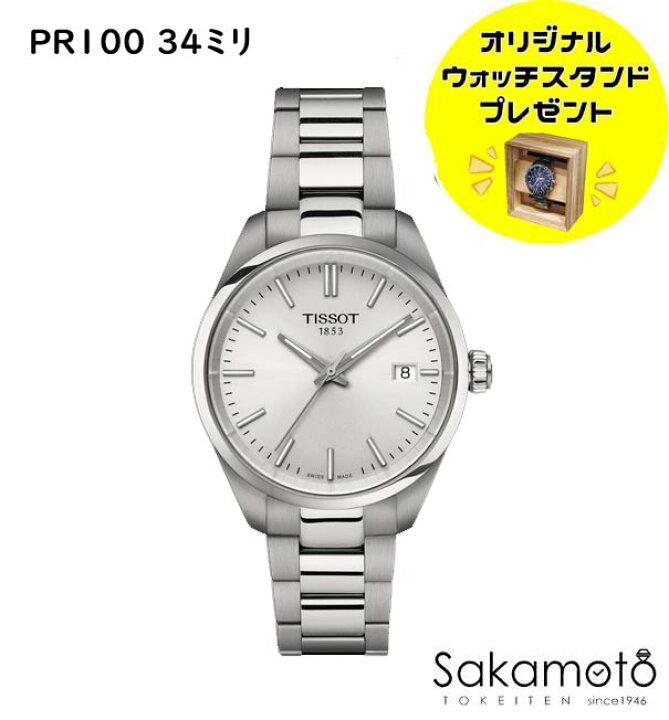 楽天市場】正規品TISSOT【ティソ】「PR100」電池式クォーツ 100m防水  