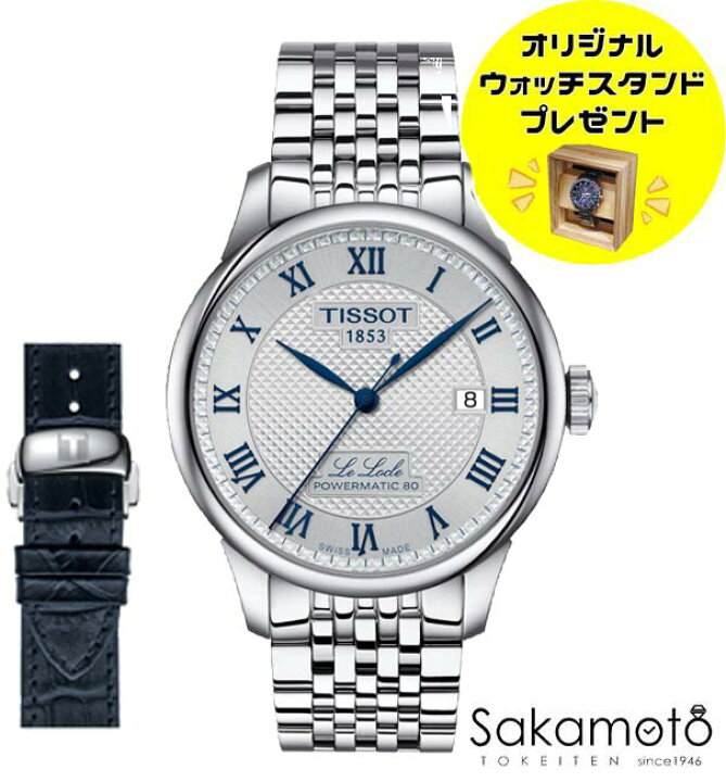 楽天市場】国内正規品TISSOT ティソ「ル・ロックル」 自動巻きデイト  