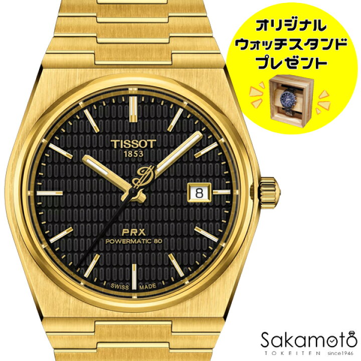 楽天市場】正規品TISSOT ティソ PRX デイミアン・リラード スペシャル 