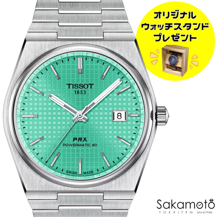 楽天市場】正規品TISSOT ティソ PRX ライトグリーン文字盤 自動巻き 