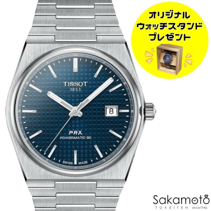 楽天市場】正規品TISSOT ティソ PRX ブルー文字盤 オートマチック 自動 