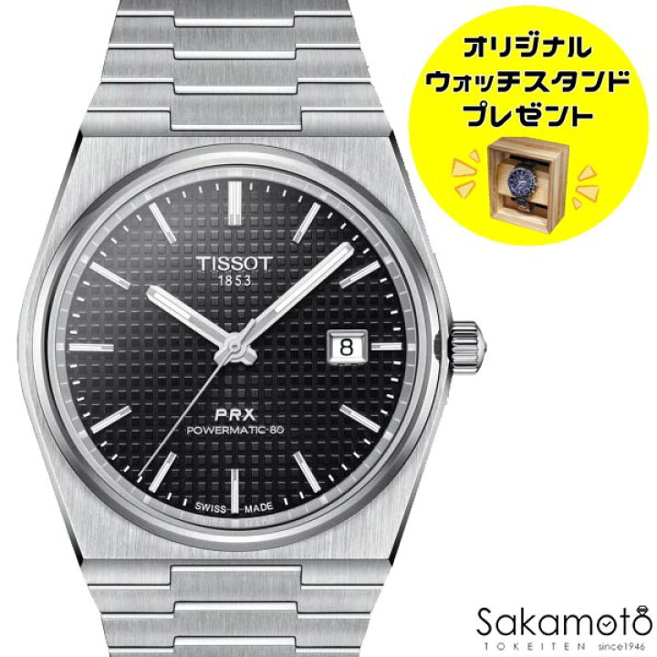 楽天市場】正規品TISSOT ティソPRX ブラック文字盤 自動巻きモデル 