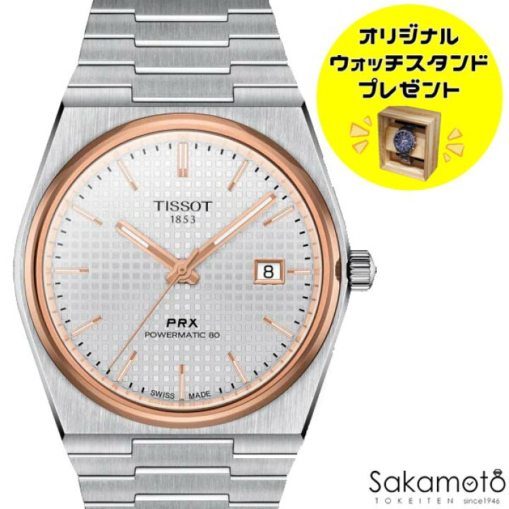 楽天市場】正規品TISSOT ティソ PRX シルバー文字盤 ピンクゴールド色 