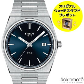 正規品TISSOT　ティソ　PRX　ブルー文字盤　クォーツ駆動（電池）ステンレスバンド　40ミリケース　100m防水【T1374101104100】【ウッドウォッチスタンドプレゼント中】