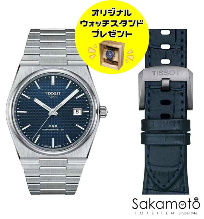 楽天市場】正規品TISSOT ティソ PRX ブルー文字盤 自動巻きモデル  