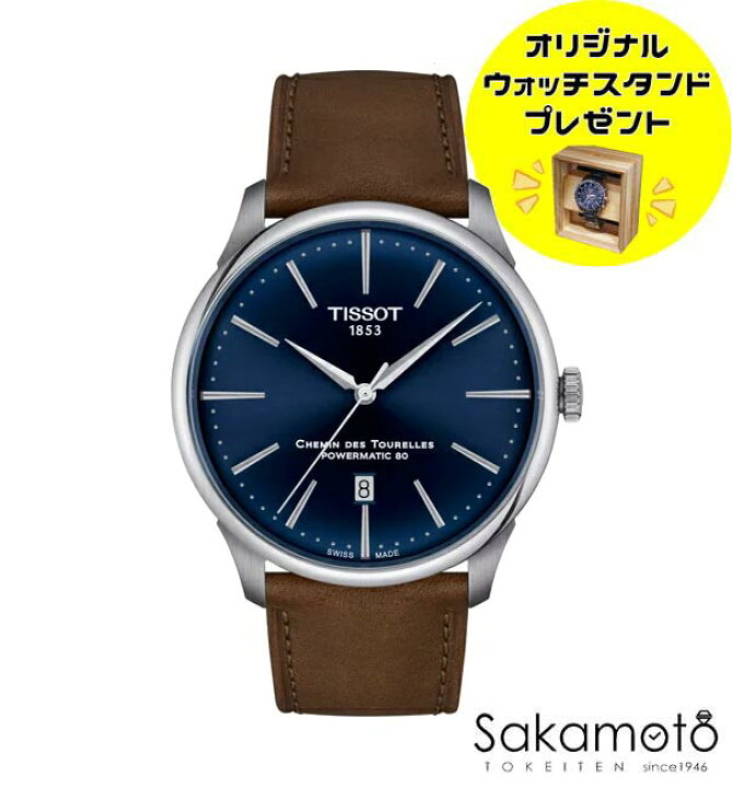 楽天市場】国内正規品TISSOT ティソ【シュマン・ドゥ・トゥレル】新型 