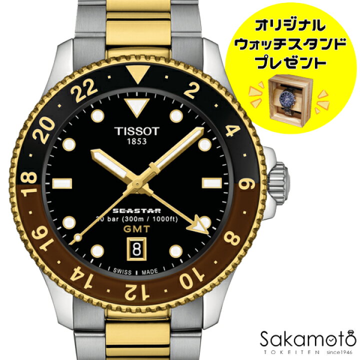 楽天市場】国内正規品 TISSOT ティソ 「SEASTAR 1000 QUARTZ GMT 