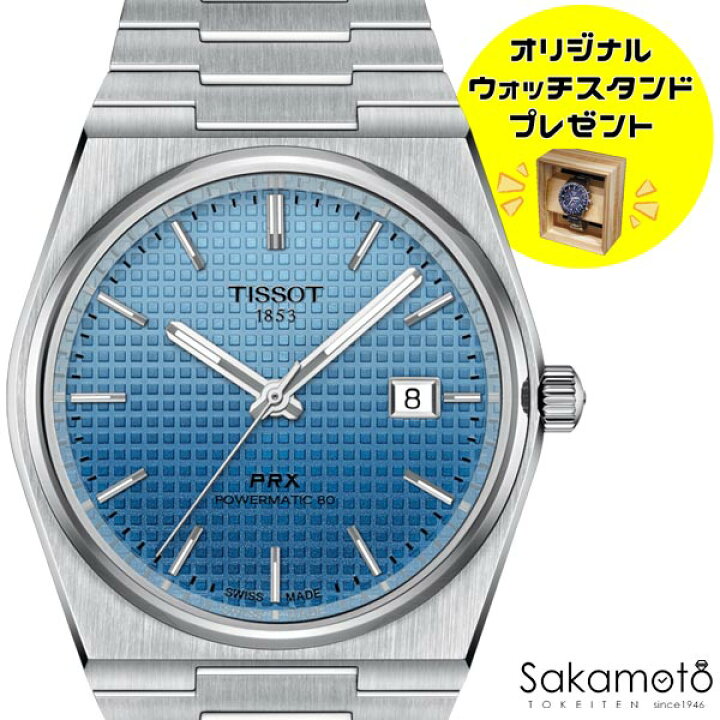 楽天市場】正規品TISSOT ティソ PRX アイスブルーカメレオン文字盤 