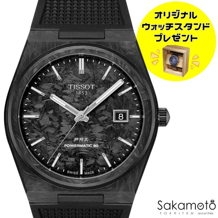 楽天市場】正規品TISSOT ティソ PRX フォージドカーボン Carbon オール 
