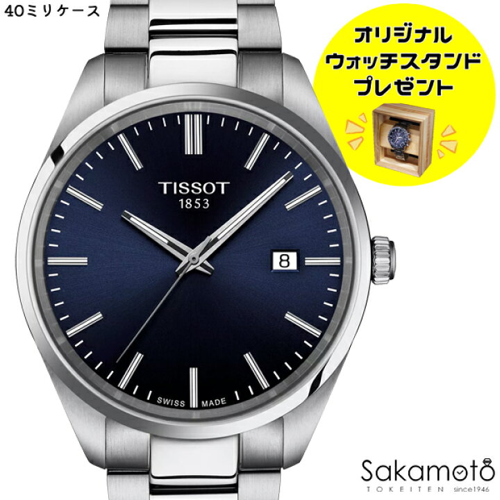 楽天市場】正規品TISSOT ティソ PR100 ブルー文字盤 40ミリケース 電池 