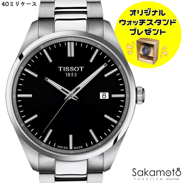 楽天市場】正規品TISSOT ティソ PR100 ブラック文字盤 40ミリケース  