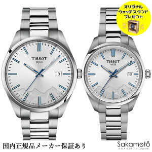 正規品TISSOT ティソ PR100 ユングフラウ鉄道 スペシャルエディション シルバー文字盤 40ミリ&34ミリ 電池式クォーツ 100m防水 ペアウォッチ 2本での価格 【T1504101103100&T1502101103101