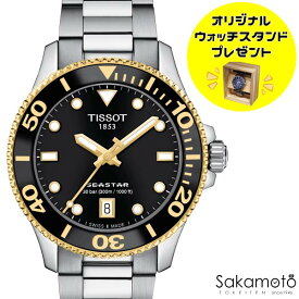 正規品TISSOT　ティソ　SEASTAR 1000 　シースター1000　36ミリケース　ブラック文字盤　クォーツ駆動（電池）　ステンレスバンド　300m防水　ユニセックス　【T1202102105100】【T120.210.21.051.00】【ウッドウォッチスタンドプレゼント中】
