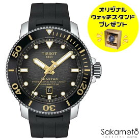 国内正規品　TISSOT【ティソ】シースター 2000 プロフェッショナル　「SEASTAR 2000 PROFESSIONAL」　600m防水　自動巻き　グレーブラック文字盤　80時間パワーリザーブ　ラバーバンド　セラミックベゼル【T1206071744101】