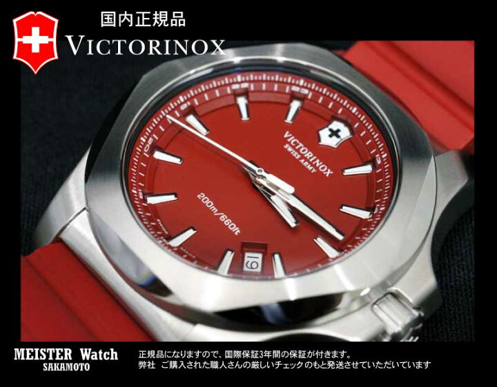 楽天市場 国内正規品victorinox ビクトリノックス Inoxイノックス レッド 戦車が踏んでも壊れない腕時計 1 金沢 時計職人の店 さかもと