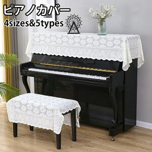 �y �_�Z�b�g�z�s�A�m�J�o�[ �A�b�v���C�g �`�F�A�J�o�[ �ی�J�o�[ �d�q�s�A�m�J�o�[ �A�b�v���C�g�s�A�m �C�X�J�o�[ �J�o�[ ���[�X �h�J ���������� �� �Q �ÓT�I ���� �h�o�J�o�[ �}��