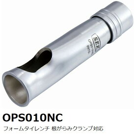 スエカゲツール　OPS010NC フォームタイレンチ 根がらみクランプ対応