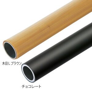 マツ六 32アルミ樹脂巻手すり棒 屋外・屋内用 OT-2 木目Lブラウン 32×2000