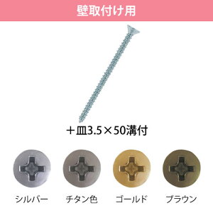 マツ六 木手すり用 ビス BH-38T チタン + 皿 3.5×50 (100 本入 )