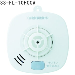 ホーチキ 住宅用火災警報器 単独型 SS-FL-10HCCA 音声型 熱式
