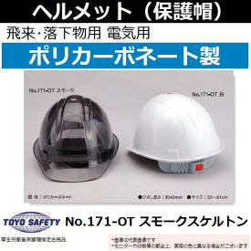 楽天市場 トーヨーセーフティー スケルトン ヘルメットの通販 楽天市場 トーヨーセーフティー スケルトン ヘルメットの通販