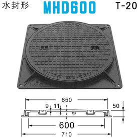 マンホール (品番：MHD600セット） 水封形マンホール鉄蓋セット 【蓋直径650mm 大型トラック耐荷重】
