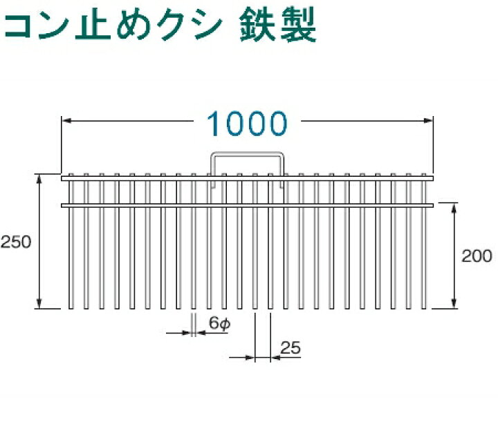 楽天市場】乾産業(INUI) コン止めクシ 鉄製 （品番：L1000）入数：5個 
