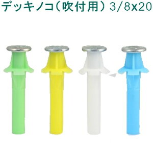 Y(INUI)@fbLmR(tpjiiԁFW3/8×20jF250