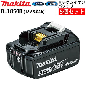 �}�L�^ 18V���`�E���C�I���o�b�e���y��e�ʁz BL1850B �e�� 5Ah �c�ʕ\���E���Ȑf�f�@�\�t�� �o�b�e���[ ���񂵂�̃}�L�^���K�̔��X