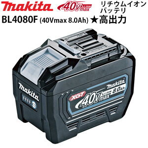 �}�L�^ 40Vmax ���`�E���C�I���o�b�e�� BL4080F ���� �e�� 8.0Ah 8Ah �ő�o�� 2.8kW �o�b�e���[ 40V�o�b�e���[ ���`�E���C�I���o�b�e���[ 40v ���o�� �h�� �`�F���\�[ �`�F�[���\�[ �p���[�J�b�^�[ �`