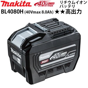 �}�L�^ 40Vmax���`�E���C�I���o�b�e�� BL4080H �V���[�Y�ŋ��o�b�e���[ ��e�� 8Ah �������o�̓o�b�e���[ �ő� 2.8kW �ŋ��`�F���\�[MUC030G�����o�b�e�� �}�L�^ �X�}�[�g�V�X�e�� �ϏՌ� �ی�@�\ 