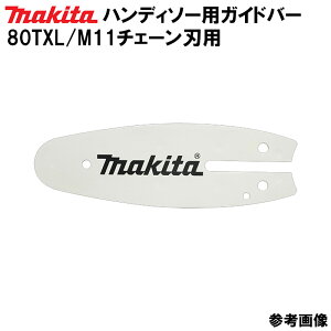 �}�L�^ �n���f�B�\�[ �K�C�h�o�[ �Ή��`�F�[���n 80TXL M11 A-74740 A-76299 �o�[����: 100mm 150mm
