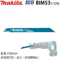 楽天市場】マキタ レシプロソーブレード bim53の通販