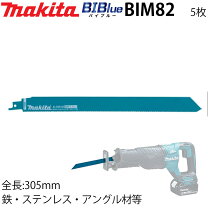 楽天市場】マキタ レシプロソー 替刃 鉄の通販