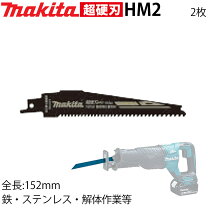 楽天市場】マキタ 超硬刃 レシプロソーブレードの通販