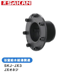 �������������֘A�@�I�l�W �i�ԁFSKJ-JX3 �E���������̕��i�ł� �E�K���FJX�V���[�Y