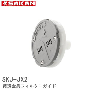 �z����t�B���^�[�K�C�h SKJ-JX2 (JX-2) �����{�f�B�p 1�� ���� �z�� �t�B���^�[ ���C ���� �A�_�v�^�[ �Z�� ���j�b�g�o�X ���� �C�� ���i JX�t�B���^�[�K�C�h