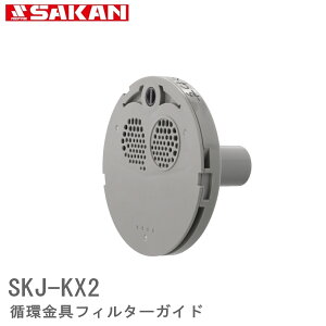�z����t�B���^�[�K�C�h SKJ-KX2 (KX-2) �����{�f�B�p 1�� skj-kx2 skj-lx2 sjk-kx ���� �t�B���^�[ ���j�b�g�o�X ���i ���� ���C �Z�� �}���V���� ���� ���� KX�t�B���^�[�K�C�h �C��