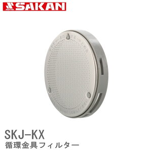 �z����t�B���^�[ SKJ-KX (KX-1) ���� �o�X�^�u ���C ���� �Z�� ���j�b�g�o�X ���� ���� �}���V���� �V�����[ KX�t�B���^�[
