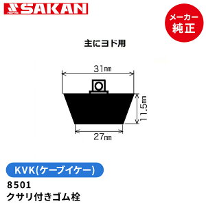 KVK 8501 ^ NTtS ɃhjbgoXp(P[uCP[)