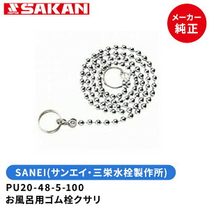 SANEI@yS450~[։z@iԁFPU20-48-5-100@CpSNT S1000mm@ yX܍݌ɕiz