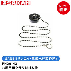 SANEI@yS450~[։z@iԁFPH29-43@CpNTtS 43mmrp@ yX܍݌ɕiz