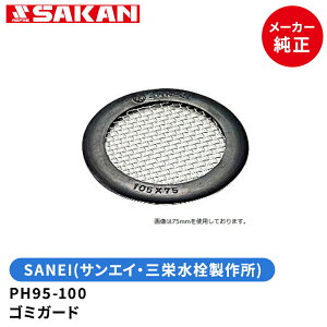 SANEI@iԁFPH95-100@S~K[h100mm/XeX@TGCEOh𐻍쏊