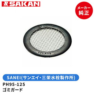 SANEI@iԁFPH95-125@S~K[h125mm/XeX@TGCEOh𐻍쏊